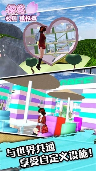 SAKURASchoolSimulator免广告