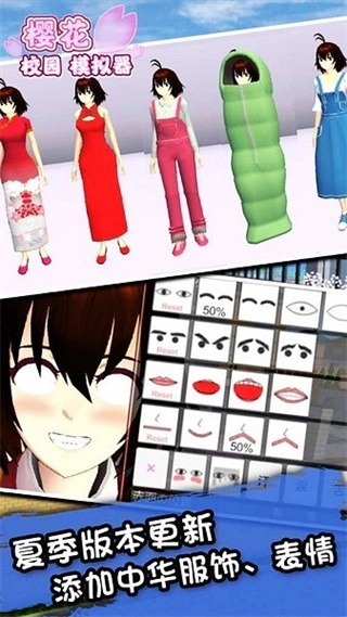 SAKURASchoolSimulator免广告