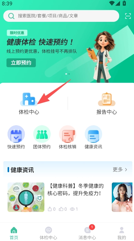 掌上体检手机下载