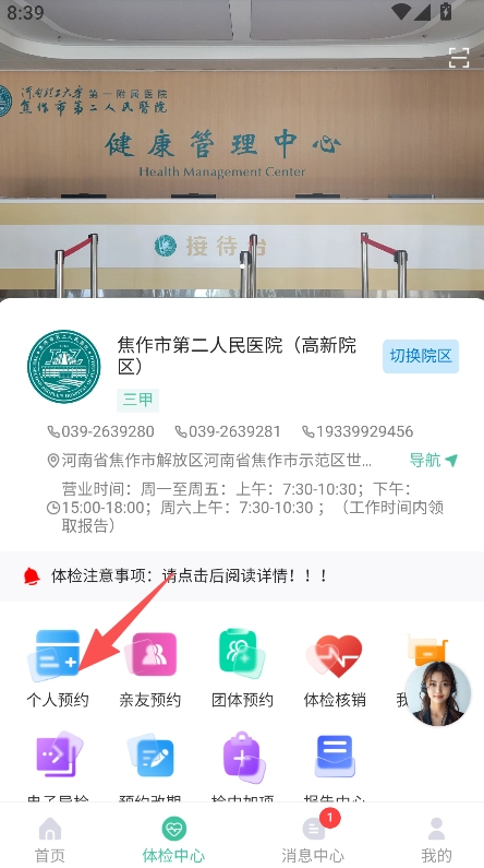 掌上体检手机下载