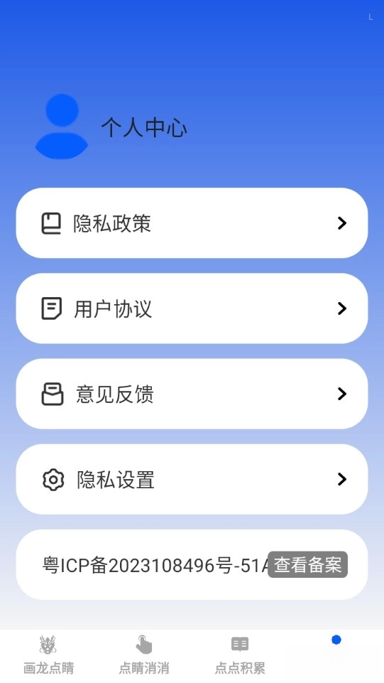 点睛成语最新版