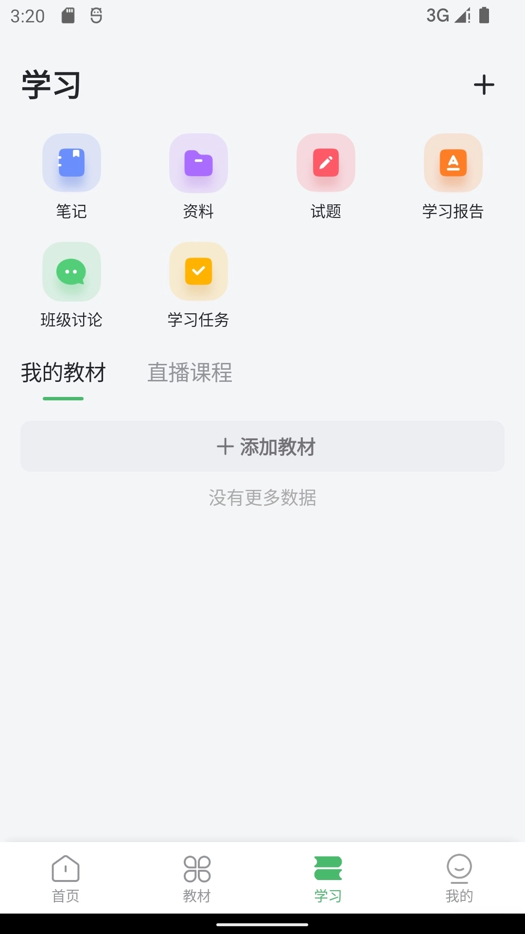 独秀学堂安卓手机版