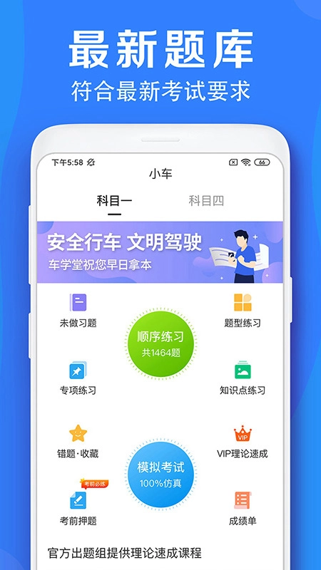 车学堂最新版