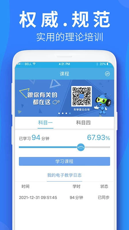车学堂最新版
