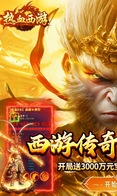 热血西游最新福利版