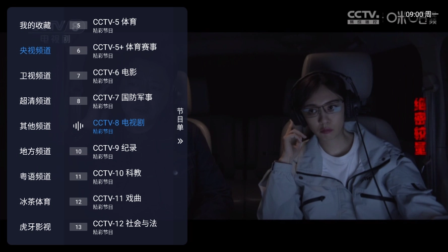 冰红茶TV最新版