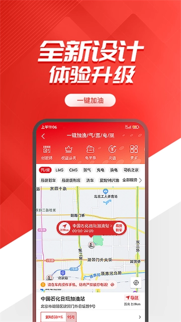 易捷加油App
