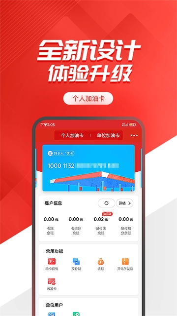 易捷加油App