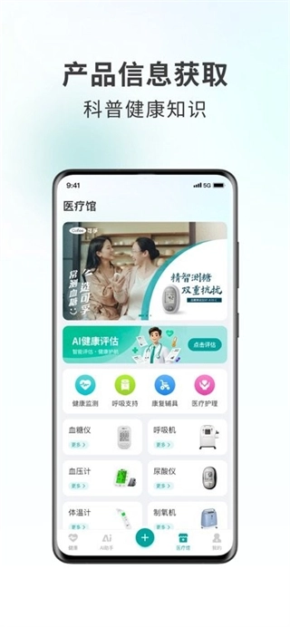 可孚健康