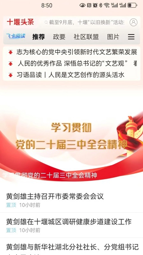 十堰头条客户端