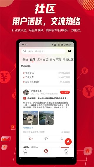 货车之家官方版图4