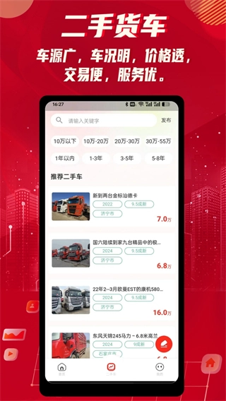 货车之家官方版图1