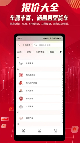 货车之家官方版图3