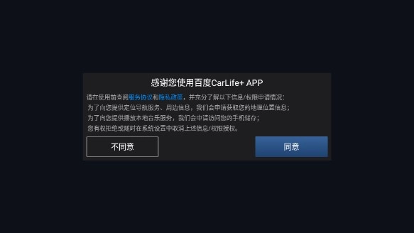 智能车载百度carlife软件  手机版图1