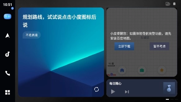 智能车载百度carlife软件  手机版图5