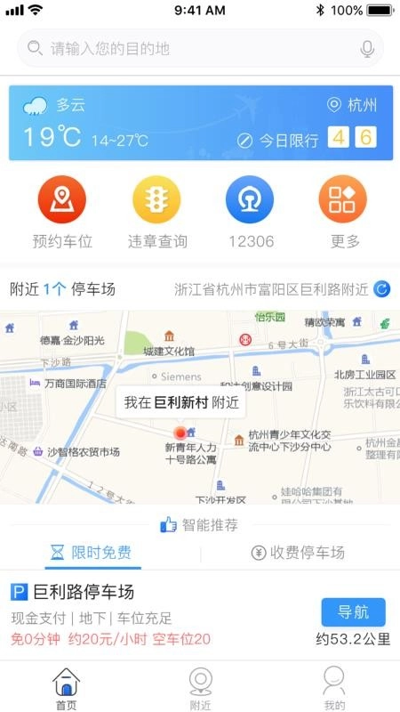 任e停中文版图2