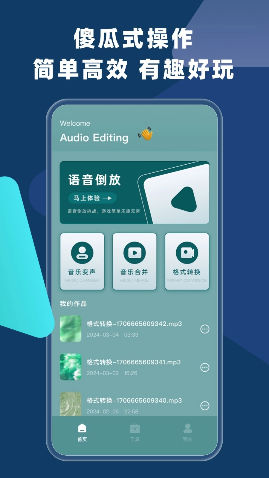 语音倒放免费版4