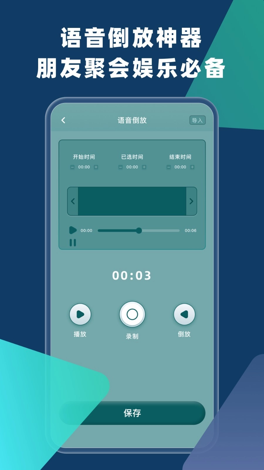 语音倒放免费版3