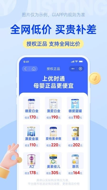 优时通中文版