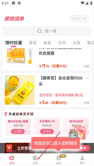 美物清单最新版下载