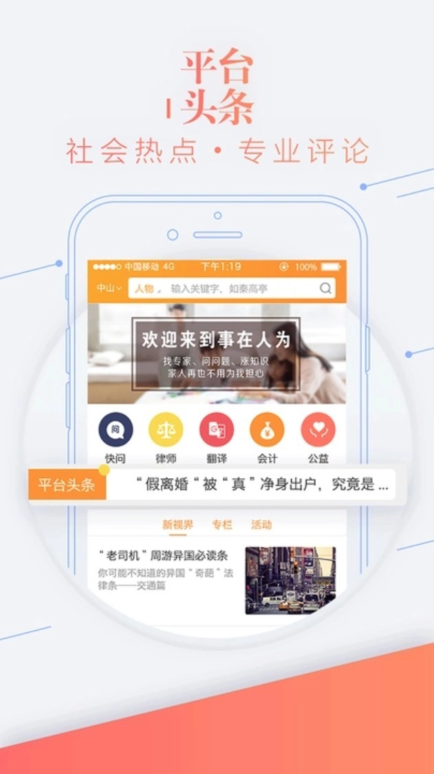 事在人为中文版