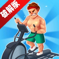 健身俱乐部大亨免广告版