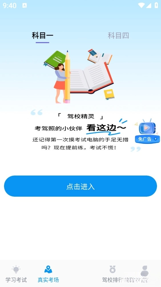 驾校精灵最新版