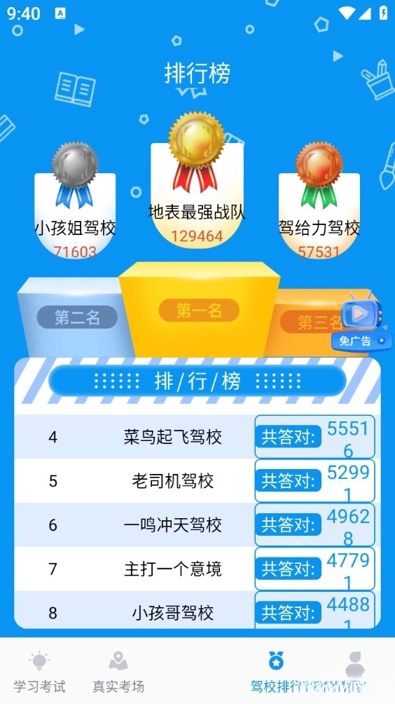 驾校精灵最新版