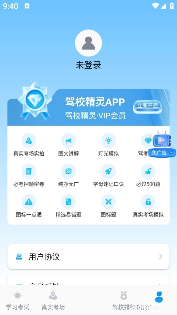 驾校精灵最新版