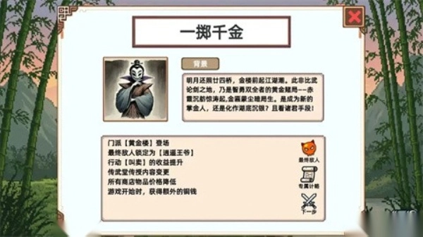 小小侠客模拟器