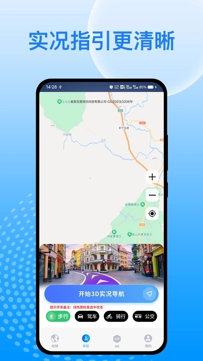 天宫卫星导航图1