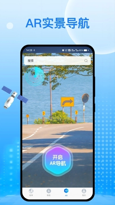 天宫卫星导航图3