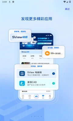 SView看图纸手机版图3