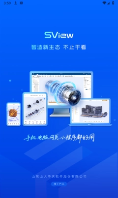 SView看图纸手机版图4