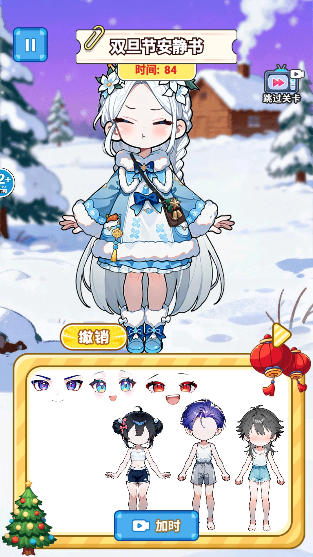 达人来换装截图0