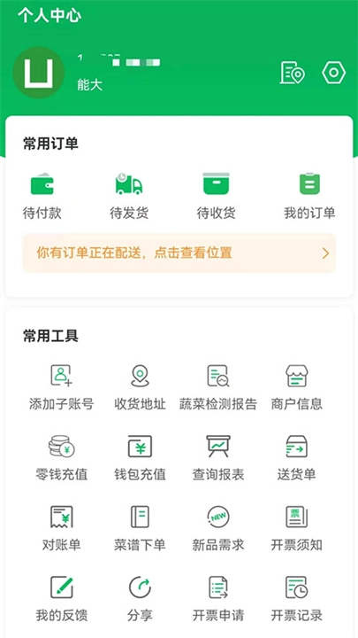 菜大王买菜商城