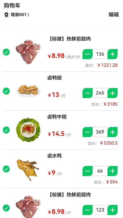 菜大王买菜商城