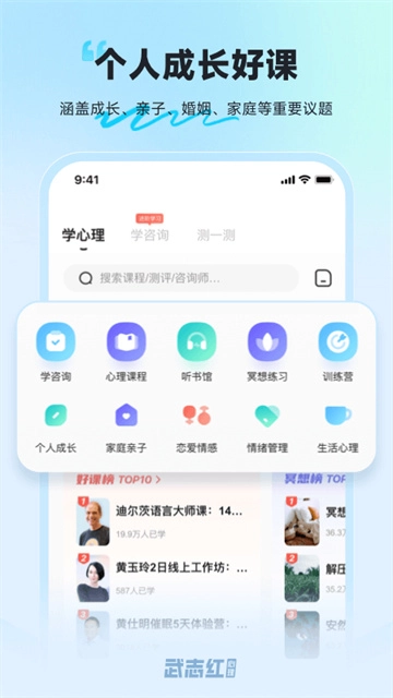 武志红心理手机版