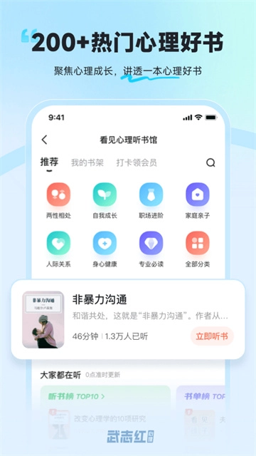 武志红心理手机版
