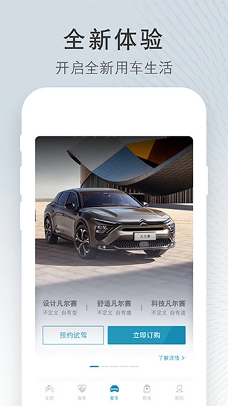 东风雪铁龙免费版下载