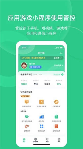 家长守护助手家长端免费版图1