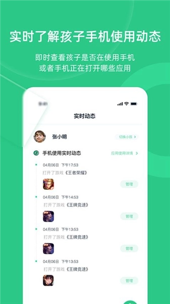 家长守护助手家长端免费版图2