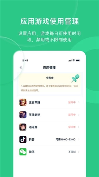 家长守护助手家长端免费版图3
