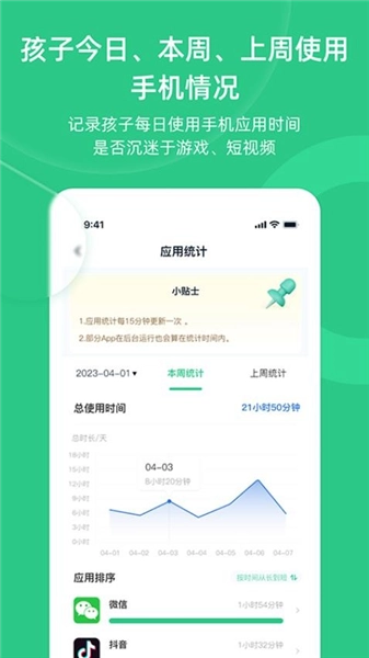 家长守护助手家长端免费版图4