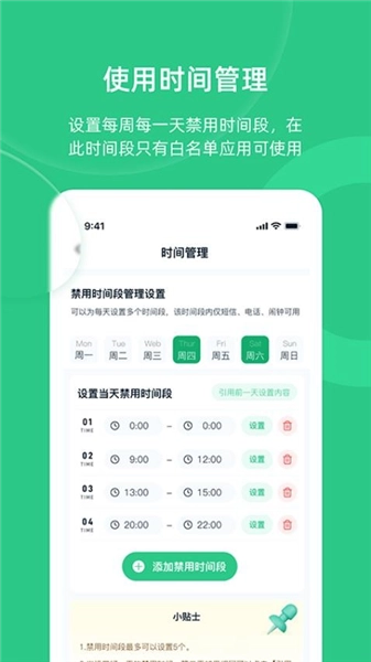 家长守护助手家长端免费版图5