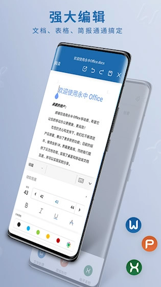 永中Office安卓版图4