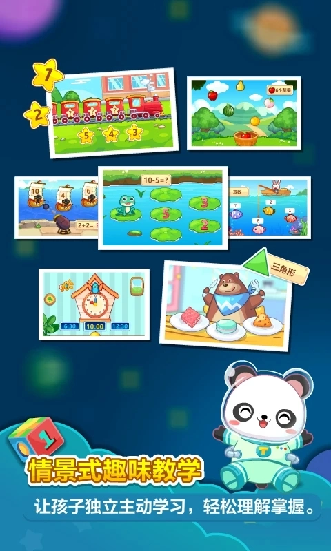 兔小贝思维软件最新版图3