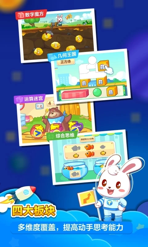 兔小贝思维软件最新版图1