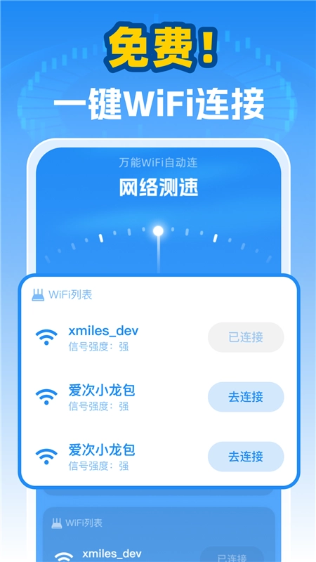 万能WiFi自动连手机最新版图3