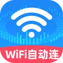 万能WiFi自动连手机最新版